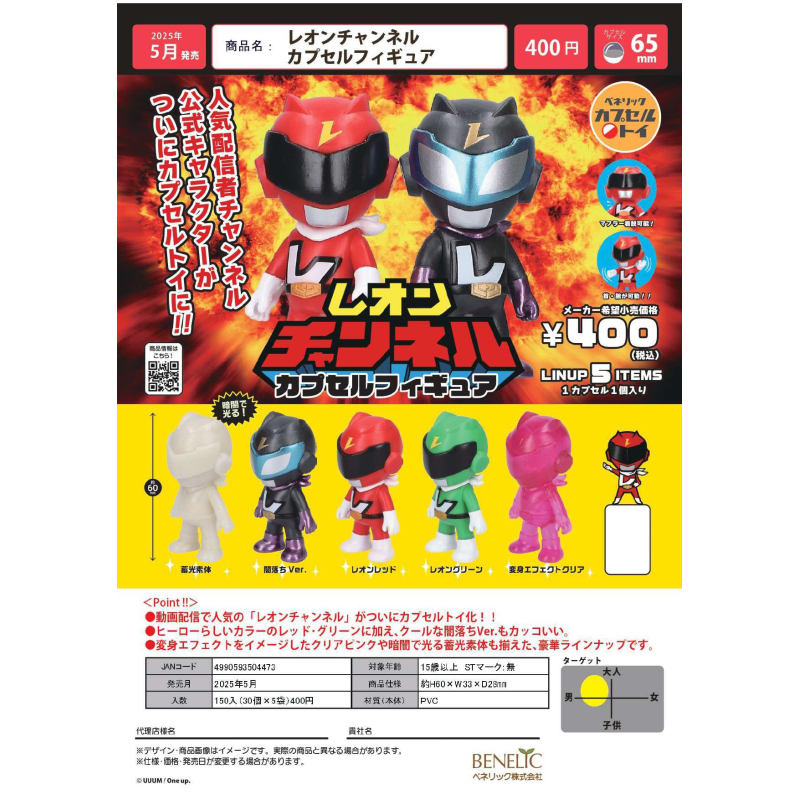 Capsule Toy Gashapon - Япония Бенелик Гашапон Капсульная игрушка Леон