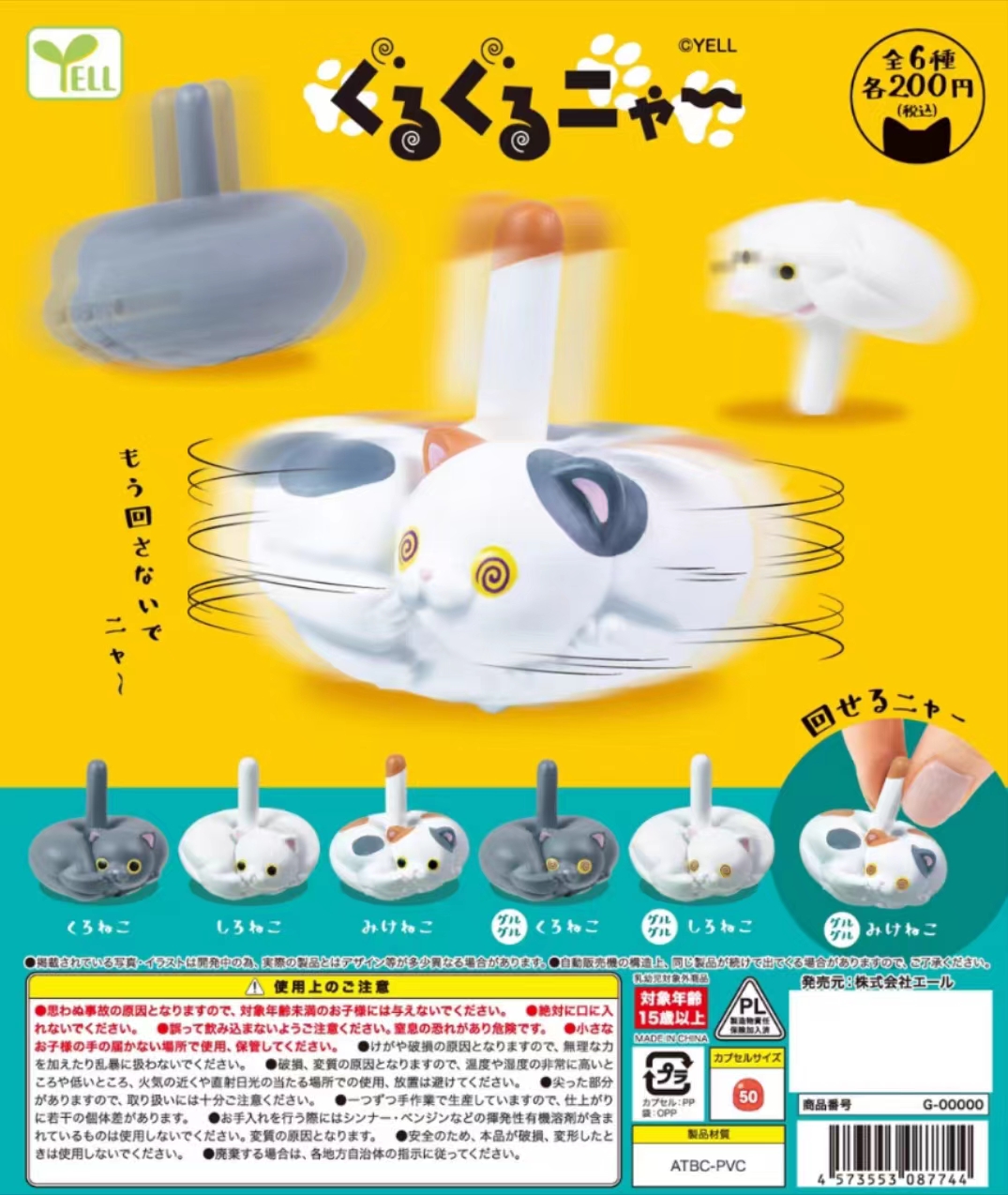 Capsule Toy Gashapon - Yell капсульные игрушки милые каваи Неко