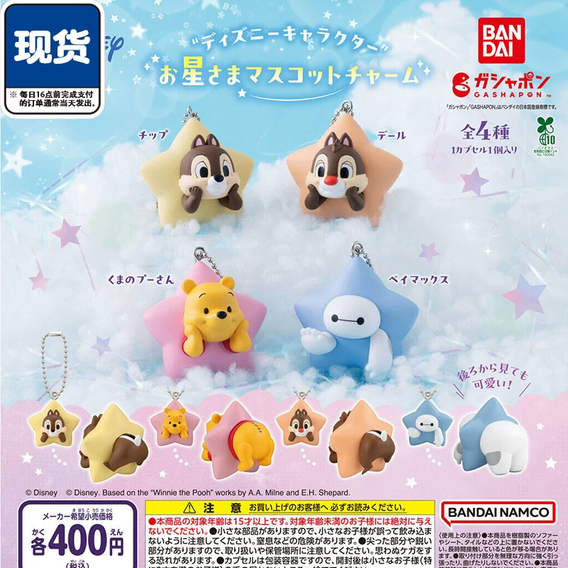 Capsule Toy Gashapon - Брелок-талисман Bandai Disney в форме звезды: