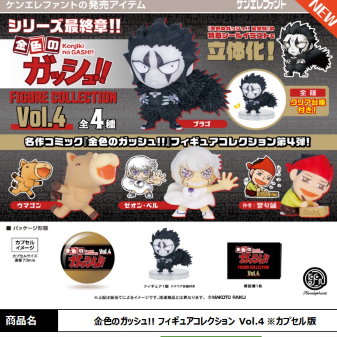 Capsule Toy Gashapon - Японская Капсульная игрушка Kenelephant Gashapon, коллекционная