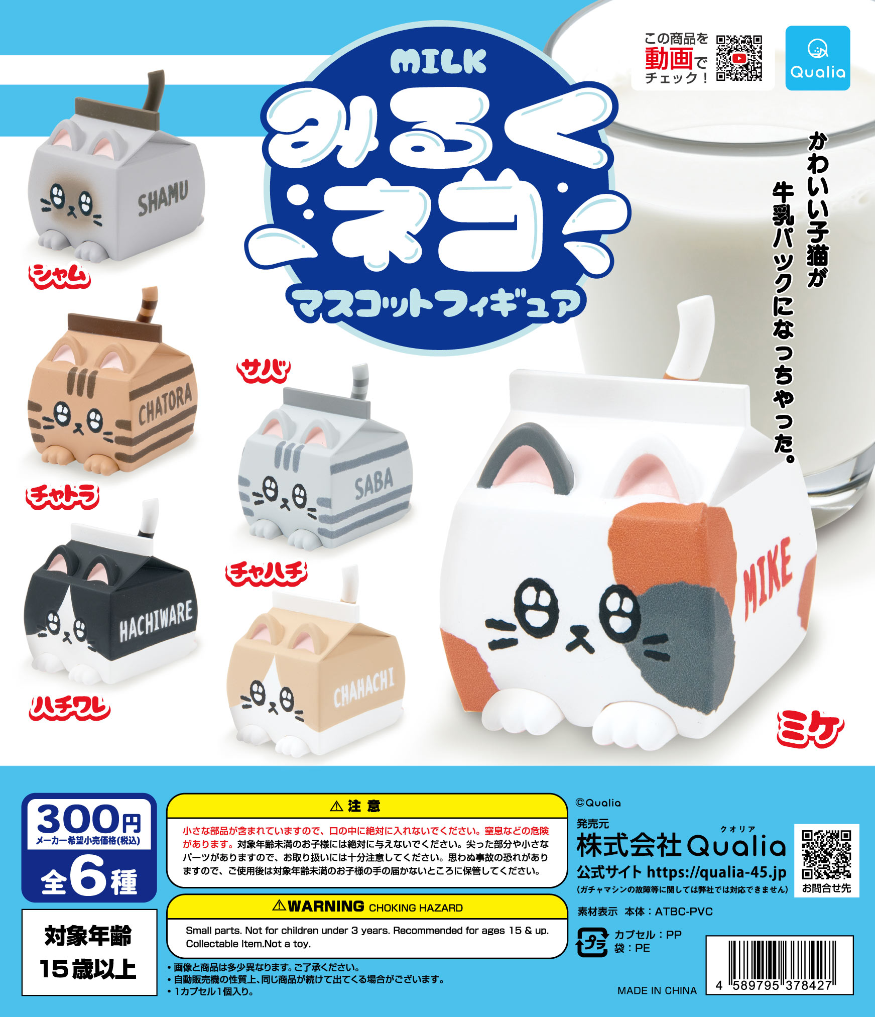 Капсульные игрушки Qualia, мол – обзор и цена Capsule Toy Gashapon